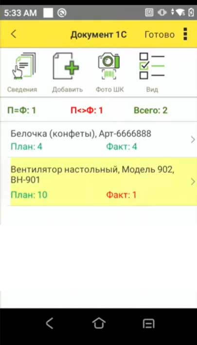 1 с мобильная торговля